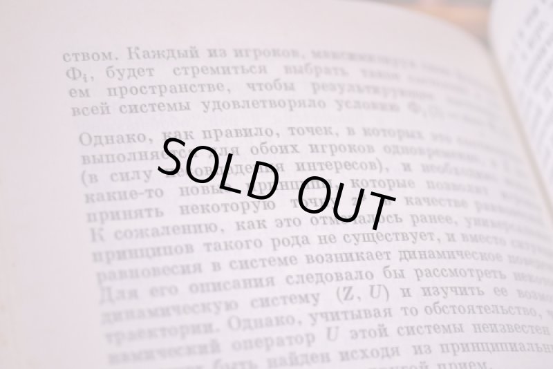 画像2: ★STEP2★洋古書　СиСТЕМНЫЕ ロシア (2)