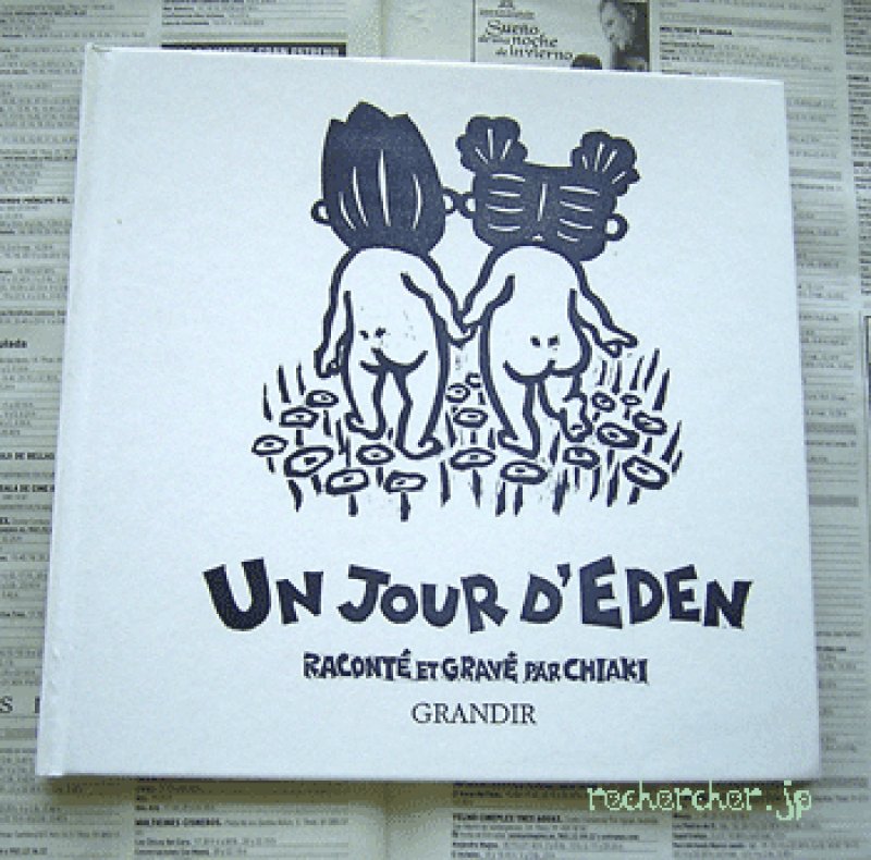 画像1: カフェ絵本：「Un jour d'EDEN」　エデンのある日 (1)
